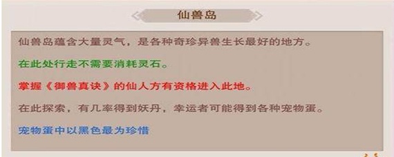 想不想修真仙兽岛怎么进(仙兽岛进入方法介绍_想不想修真)