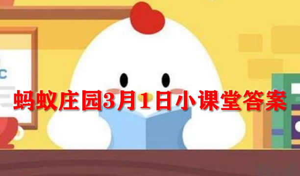 成语五花八门最初来源于(蚂蚁庄园3月1日答案)