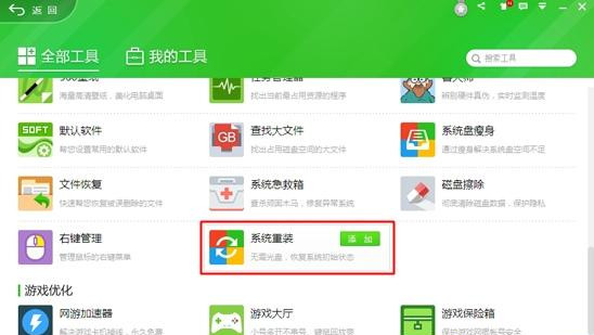 360怎么重装系统Win7