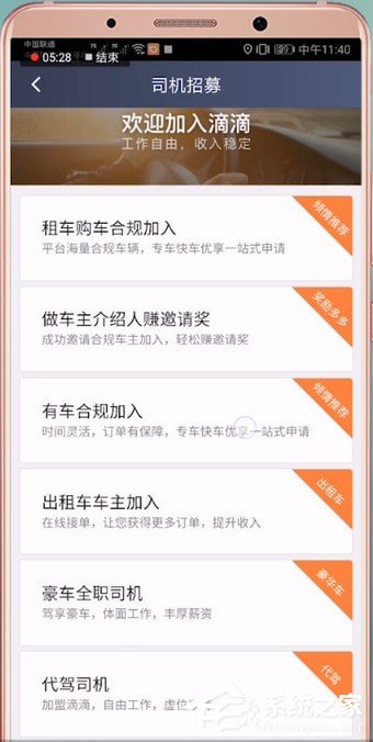 滴滴出行注册不了怎么办?滴滴出行注册不了的解决方法