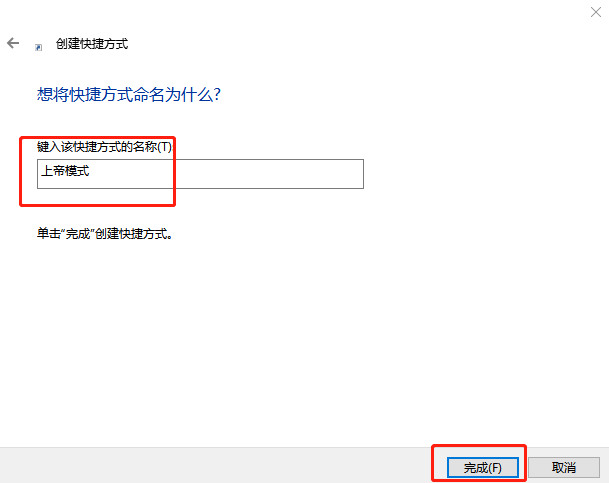 Win10上帝模式怎么开启？