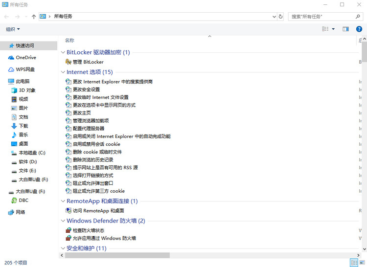 Win10上帝模式怎么开启？