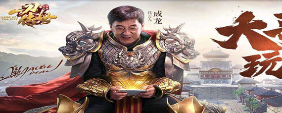 成龙代言传奇叫什么(成龙代言的传奇名字介绍)