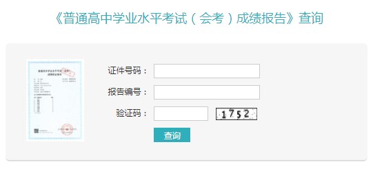2019会考成绩查询入口(会考成绩怎么查)