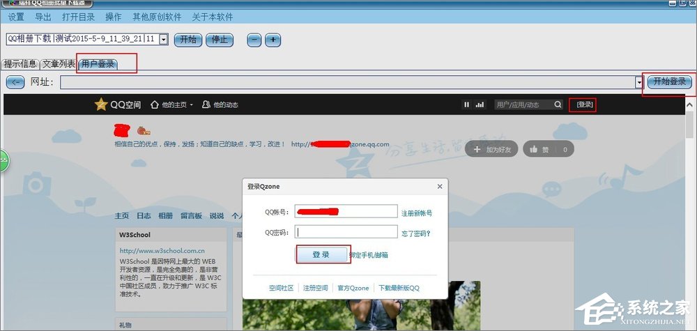 怎么将QQ空间相册批量下载到本地电脑中？