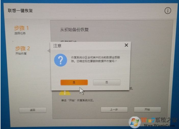 联想笔记本一键恢复出厂设置教程[详细]
