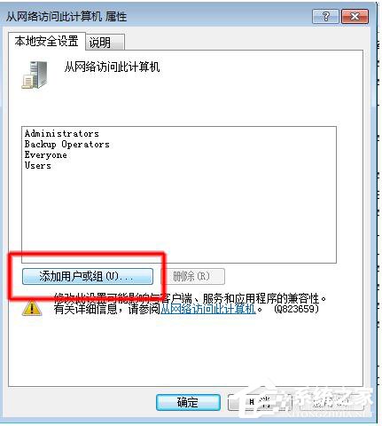 怎么解决Win7共享打印机拒绝访问的问题？