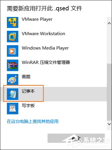 qsed文件怎么打开？qsed文件怎么用迅雷打开？