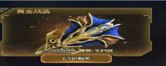 生死狙击黄金战盾怎么获得(黄金战盾获得攻略)