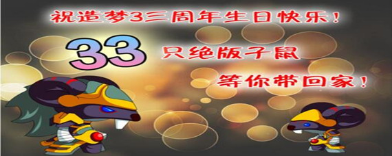 造梦西游3子鼠怎么获得(子鼠获得攻略)