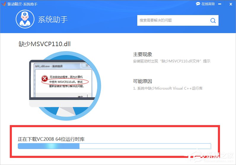 Win7系统msvcp120.dll丢失怎么修复？