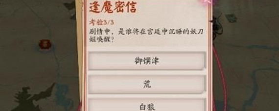 阴阳师是谁将在宫廷中沉睡的妖刀姬唤醒(将在宫廷中沉睡的妖刀姬唤醒人物_阴