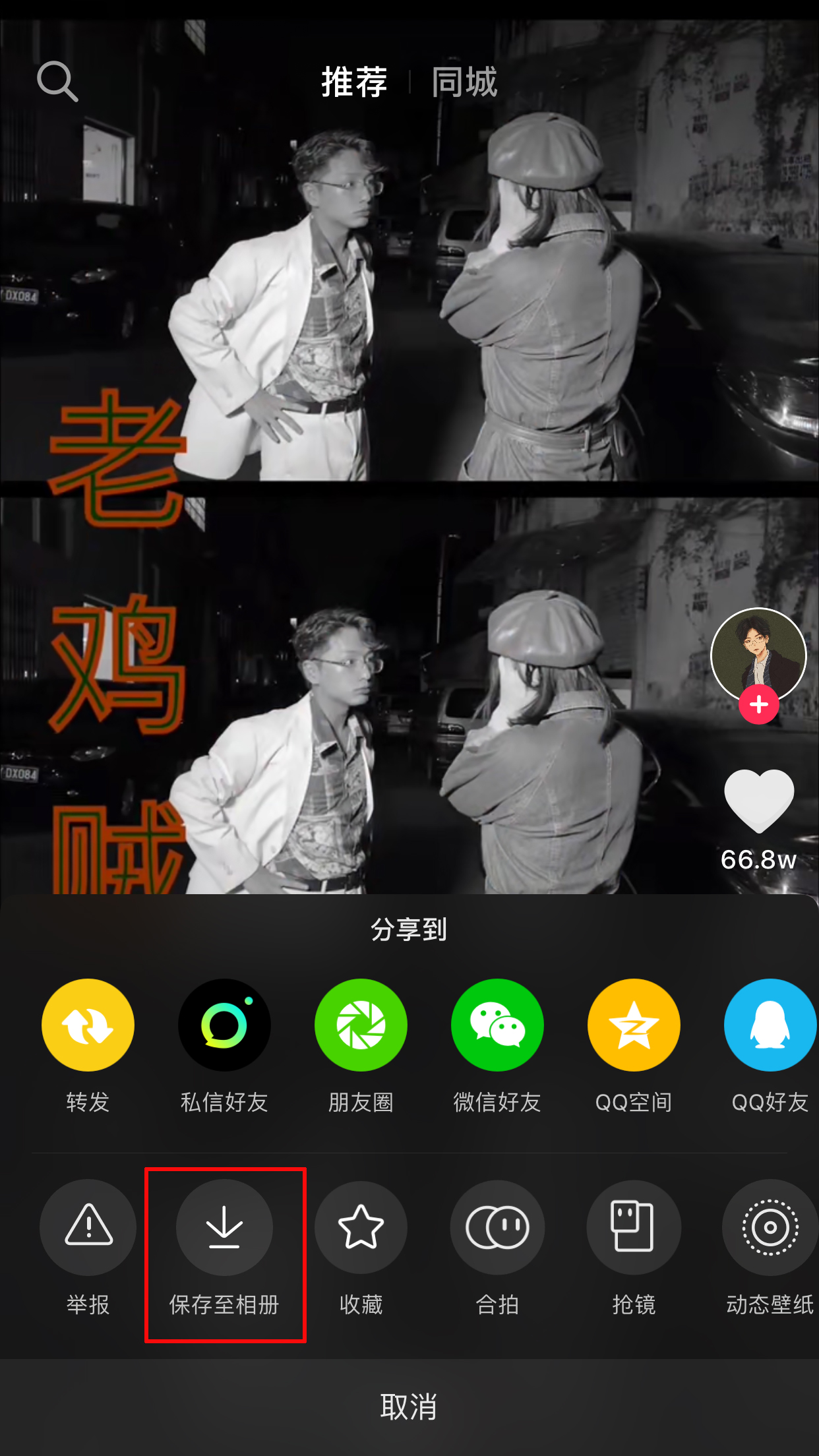 抖音短视频怎么保存到手机？