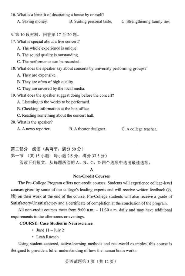 2021八省联考英语试卷