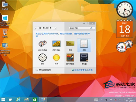Win10怎么添加桌面小工具