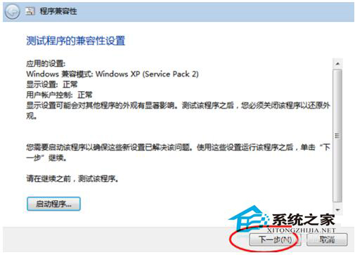 怎么解决Win7系统兼容性疑难解答的问题？