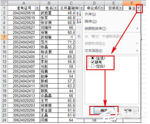 Excel怎么把想要的人筛选出来？Excel筛选的方法