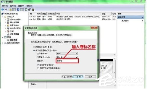 Win7系统硬盘怎么分区？