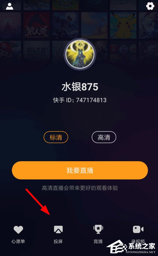 快手直播伴侣怎么进行投屏？快手直播伴侣投屏教程