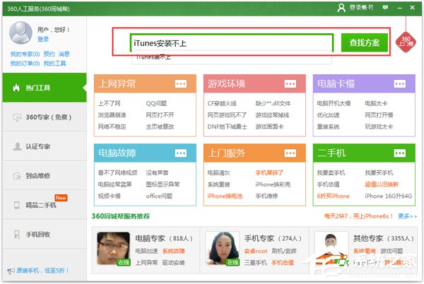 iTunes安装不了怎么办？iTunes安装不了怎么解决？