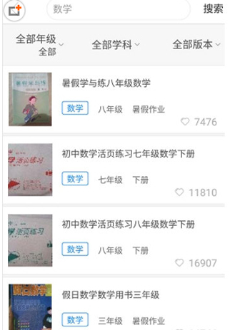 互动作业怎么查找答案 互动作业查找答案方法
