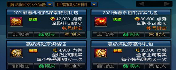 dnf2021春节礼包有什么(2021春节礼包内容分享)