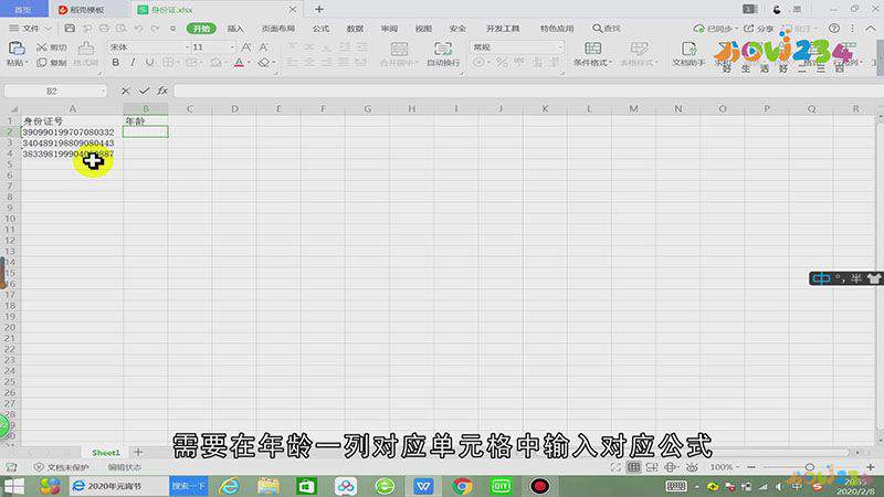 身份证号如何提取年龄