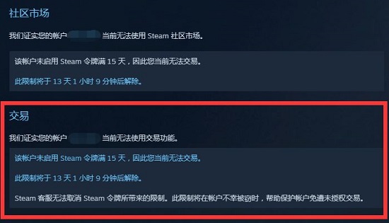 Steam社区市场怎么解除限制？