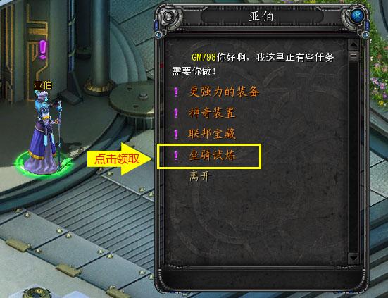 诺亚传说坐骑详解
