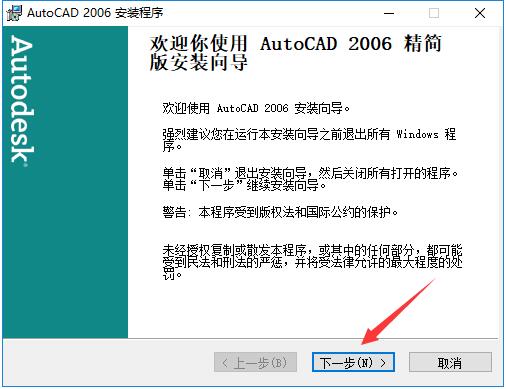 CAD2006怎么安装？