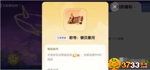 王者荣耀星会员开通方法