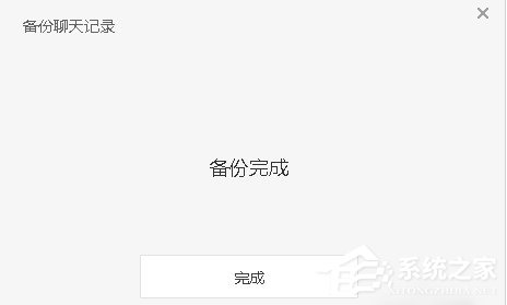 微信电脑版怎么备份聊天记录？微信电脑版聊天记录备份教程