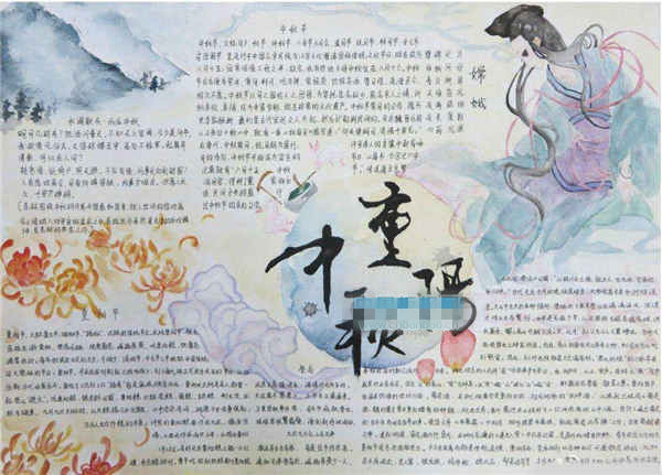 中秋节手抄报图片