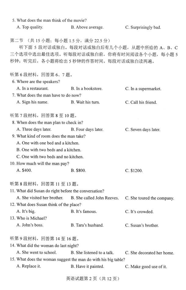 2021八省联考英语试卷