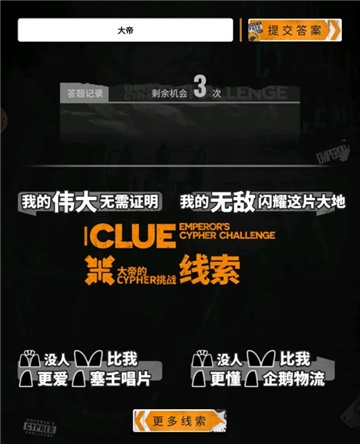 明日方舟大帝的挑战答案大全