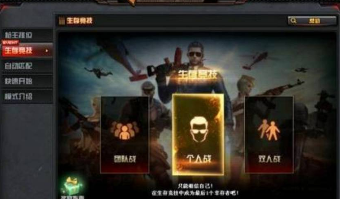 穿越火线吃鸡模式进入方法