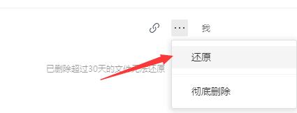 腾讯文档删除的表格怎么恢复？