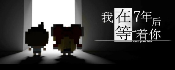 我在七年后等你结局是什么(剧情结局)