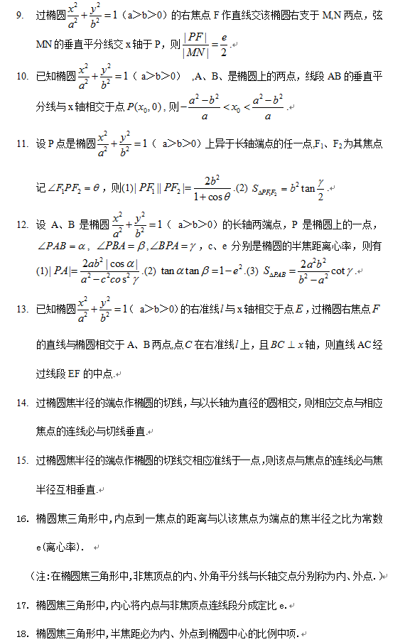 圆锥曲线特殊结论总结3