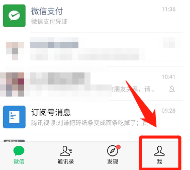 微信夜间模式怎么开启？微信夜间模式开启方法