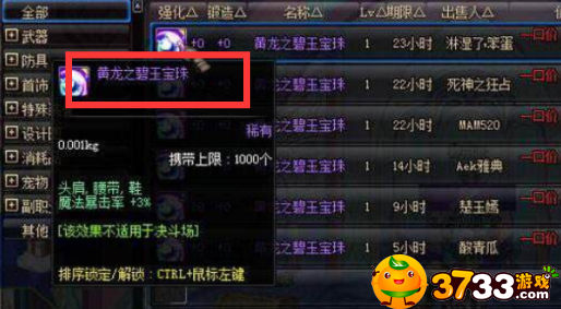 dnf宝珠怎么用