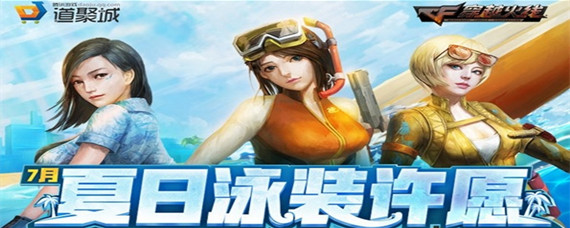 CF兰海滩派对怎么获得
