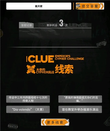 明日方舟大帝的挑战答案大全