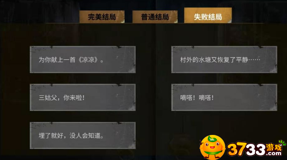 探灵之夜嫁有哪几个结局?