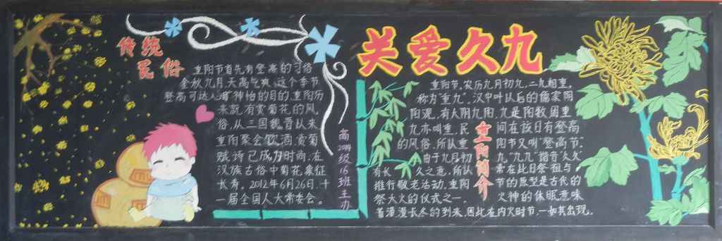 重阳节黑板报素材