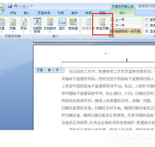 Word页码从任意页开始怎么设置？