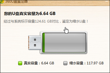 怎么鉴定U盘是否扩容？检测U盘是不是伪劣产品的方法