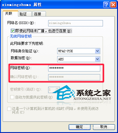 怎么查看WinXP系统里保存的WIFI密码