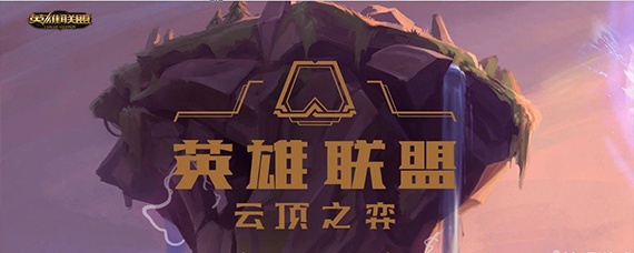 云顶之弈哪些英雄强(强力英雄介绍)