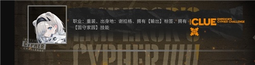 明日方舟大帝的挑战答案大全